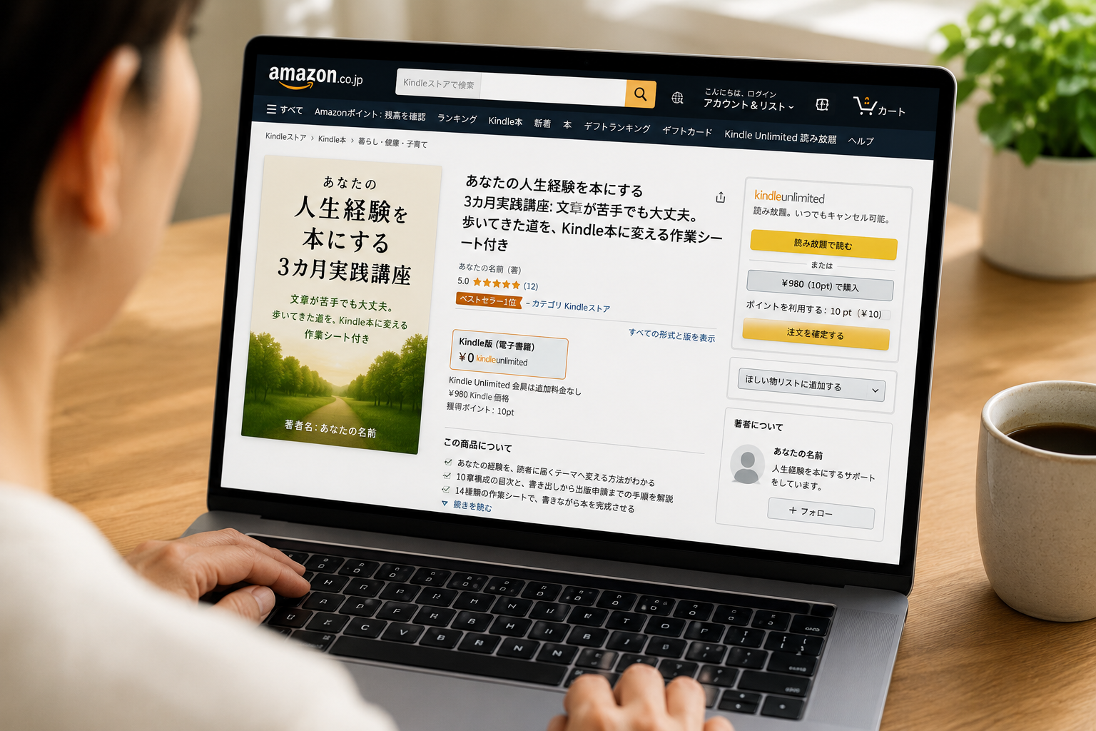 電子書籍公開後をイメージできる写真